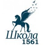 ГБОУ Школа № 1561 (Москва)